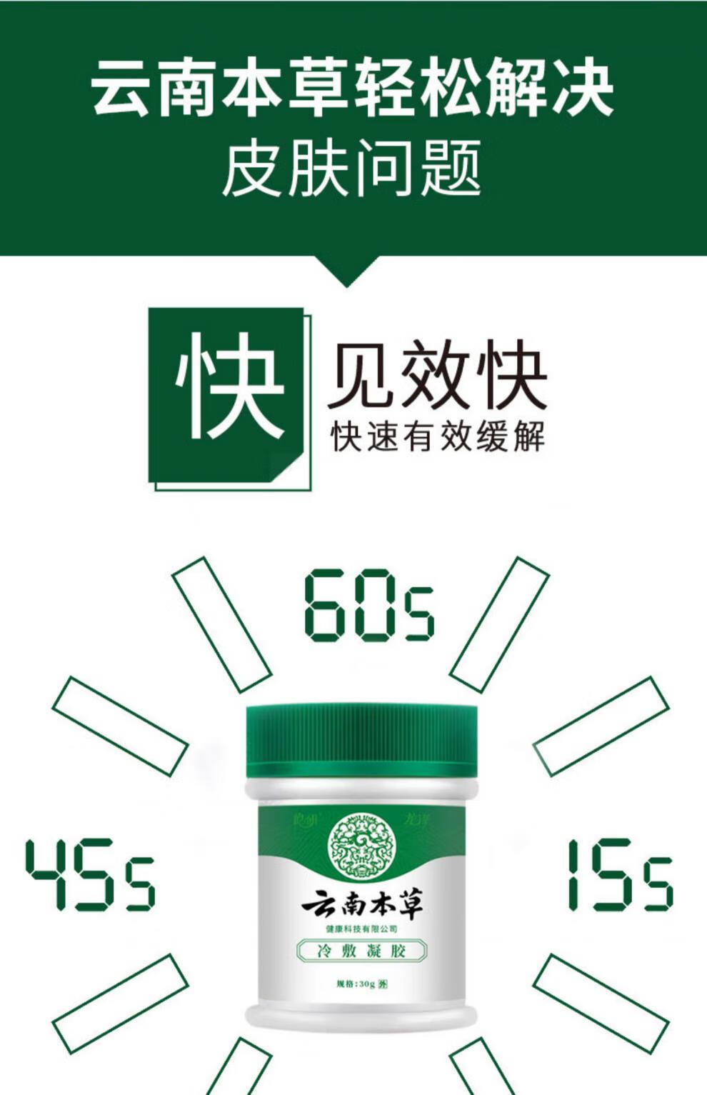 云南本草冷敷凝胶皮肤瘙痒私处草本阴囊男肛门痒大腿内侧问德堂药监