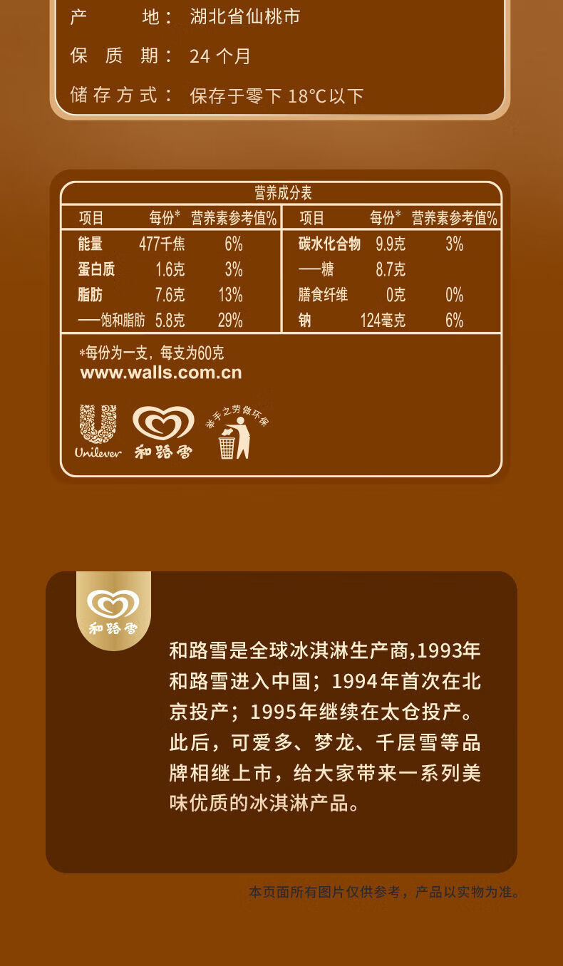 12支和路雪千层雪棒金赏庄园红茶轻芝士口味冰淇淋雪糕冷饮 15支 金赏