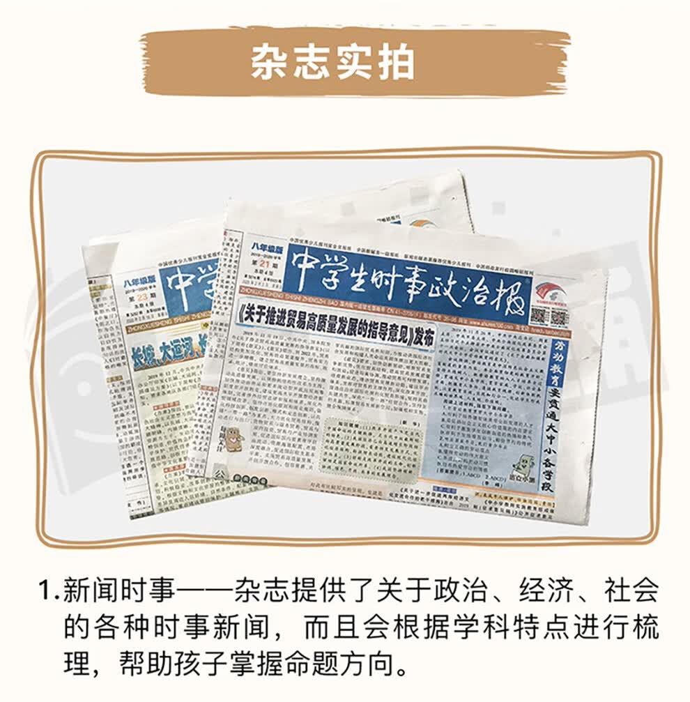 中学生时事政治报八年级订阅22年5月起订1年共48期报纸报刊书籍杂志铺 摘要书评试读 京东图书 中学生时事政治报八年级订阅22年5月起订1年共48期报纸报刊书籍杂志铺 摘要书评试读 京东图书