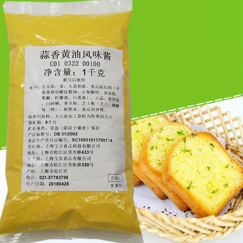 宝立蒜香黄油酱 宝立蒜香黄油风味酱蒜香法式吐司片炸鸡汉堡酱涂抹酱