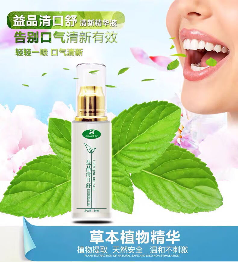 益品清口舒 益品清口舒清新精华液口臭气重口益品清口舒喷剂持i久型雅