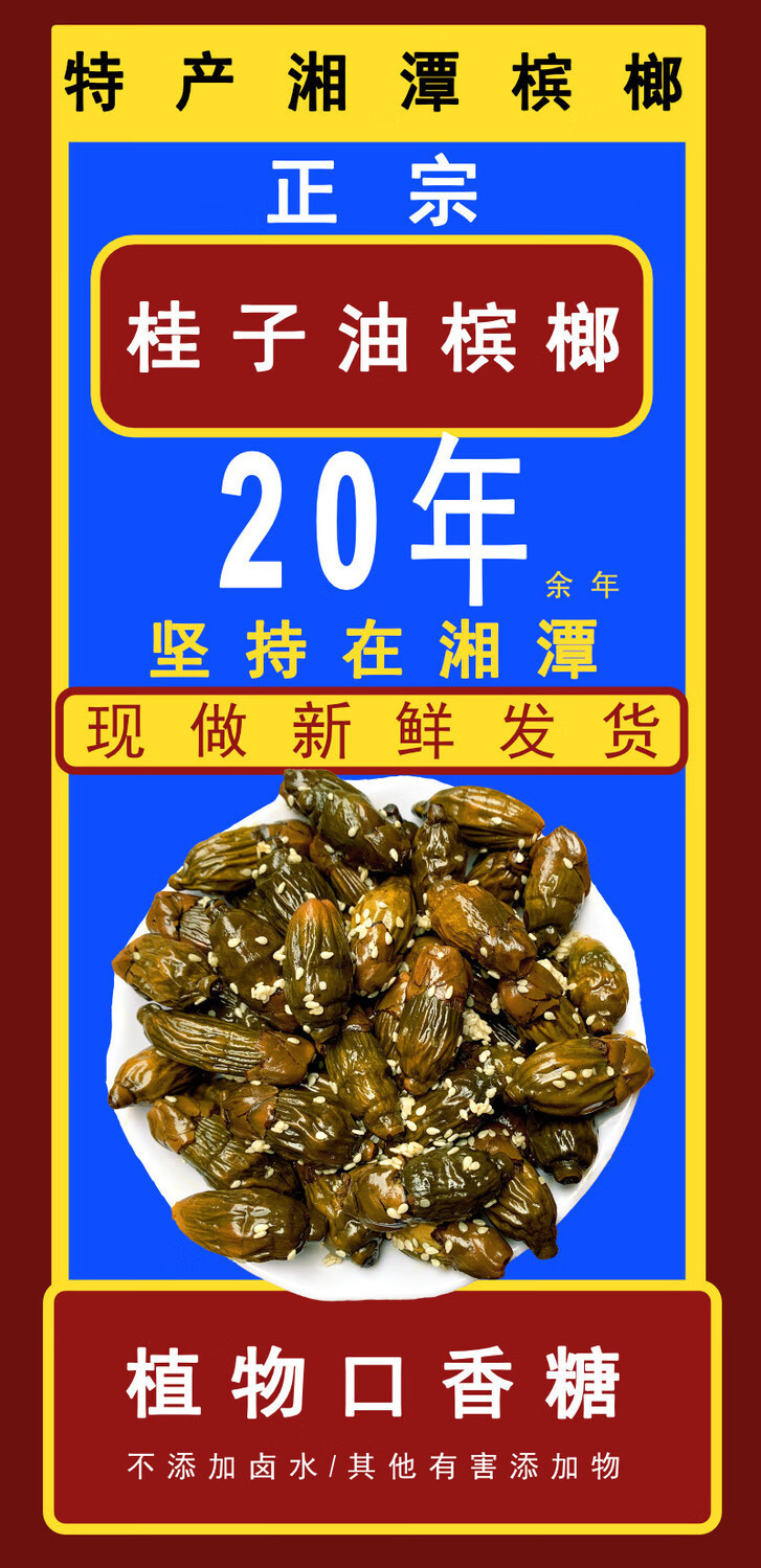 新鲜芝麻槟榔散装休闲零食芝麻口味醇香桂子油嫩仔湿槟榔桂子油嫩仔