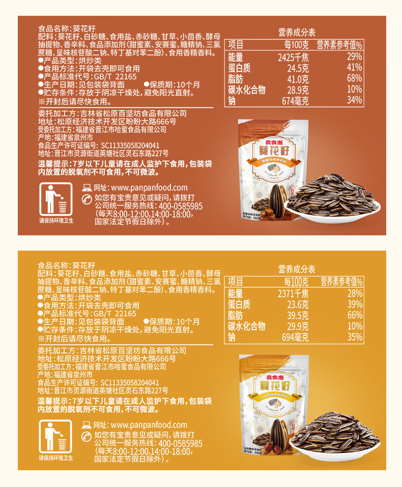 盼盼葵瓜子焦糖味/山核桃味500g休闲聚会零食小吃坚果炒货下午茶 山