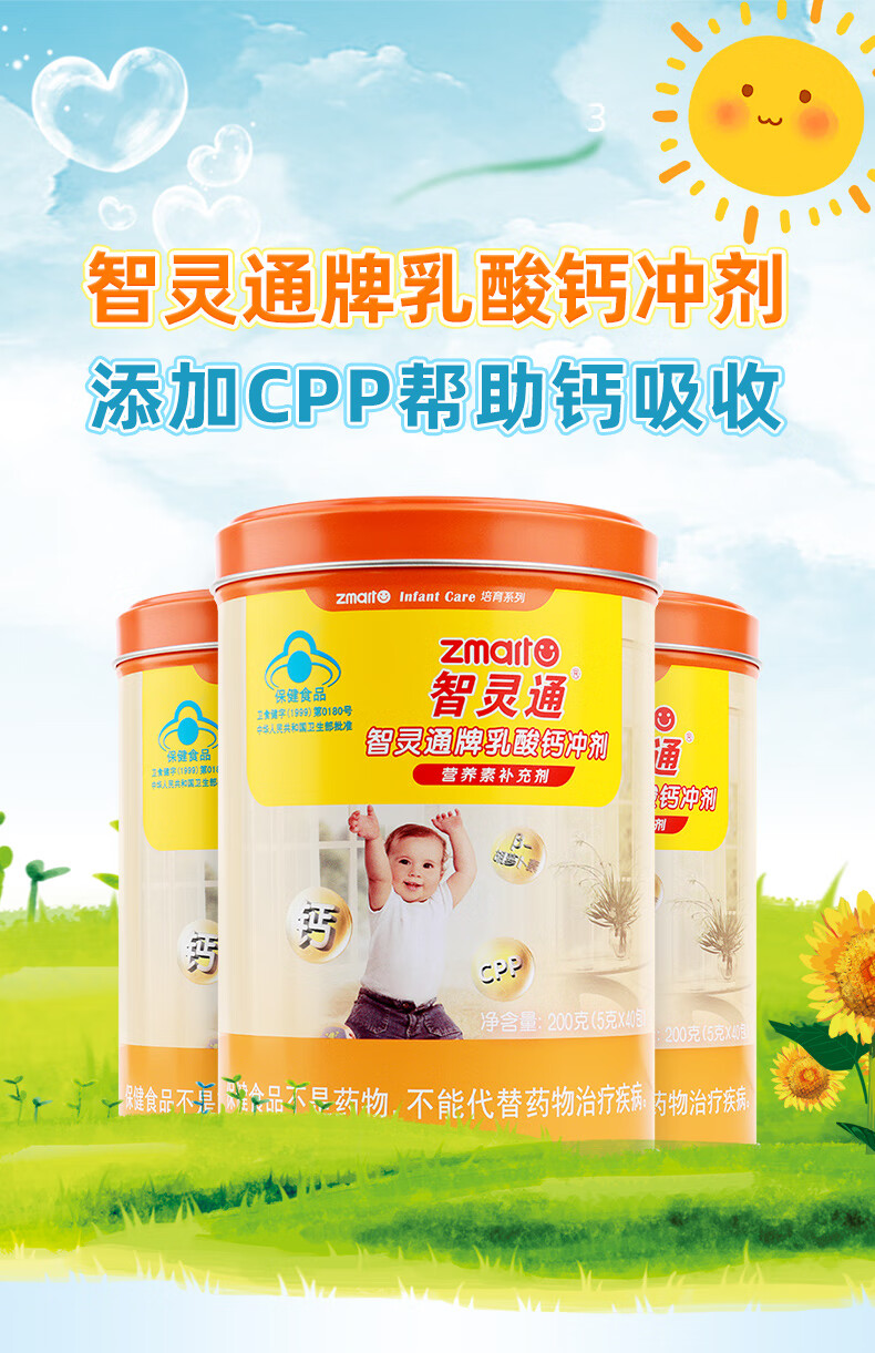 智灵通乳酸钙婴幼儿补钙婴儿钙1-2-3岁宝宝乳钙冲剂儿童成长钙粉