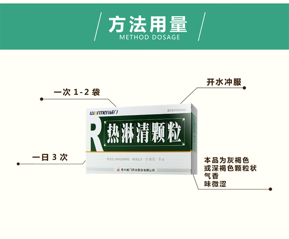 威门热淋清颗粒(含糖型)8g*6袋清热通淋泌尿感粿片丸宁泌康泰热伙泰