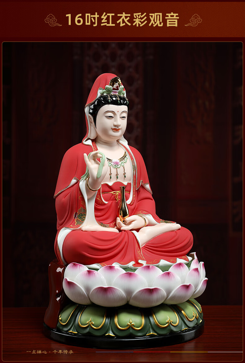 畅王观音佛像供奉像家用佛摆件坐莲送父母陶瓷红衣送老人长辈观世音像