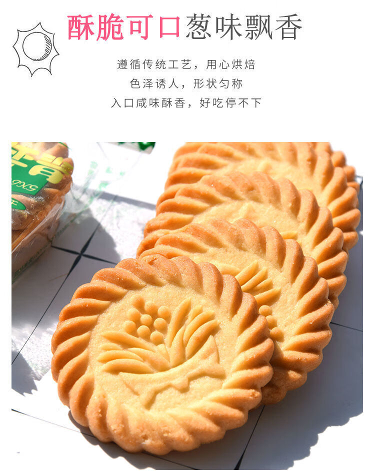 上海饼干万年青正宗葱香味葱油咸味饼干零食早餐糕点心整箱批113包约5