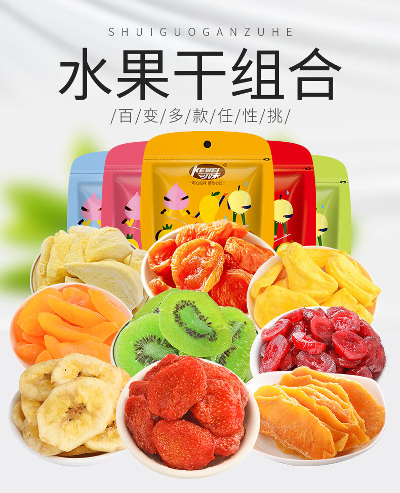 【可味 水果干组合】芒果干果脯果干蜜饯一整箱混合装零食 果干组合1