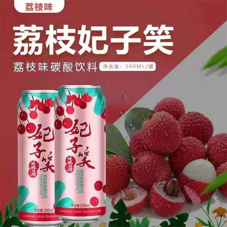 新品蓝马妃子笑500ml荔枝味碳酸饮料大罐饮品整提批发妃子笑荔枝味500