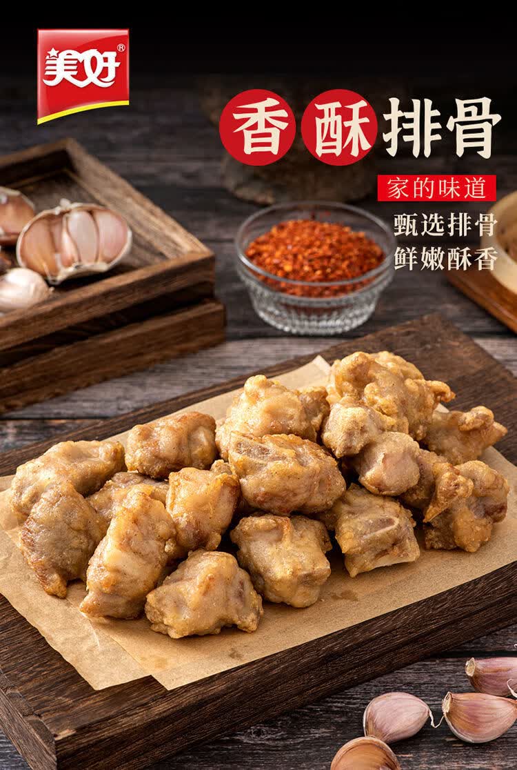 美好香酥排骨蒜香小排椒麻风味油炸猪肉即食火锅食材半成品菜 美好