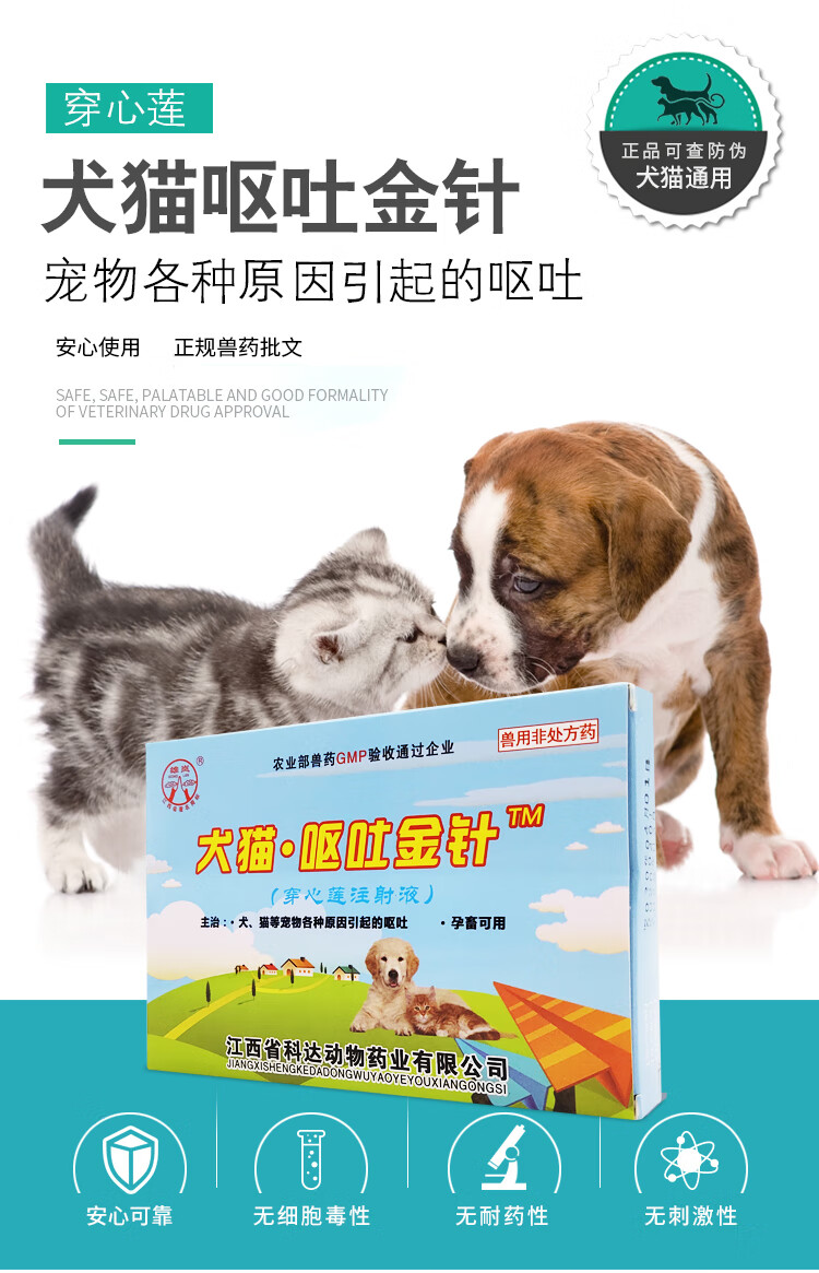 胃复安针剂止吐宁针剂狗呕吐药猫咪呕吐黄水穿心莲注射用液止吐药