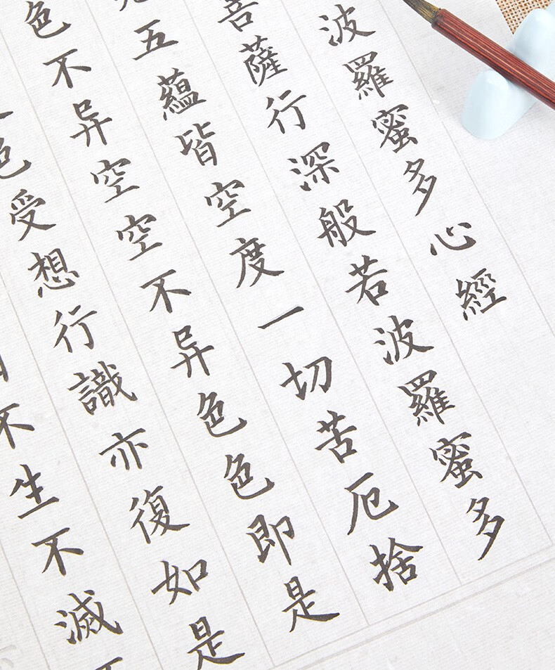 小楷毛笔字帖手抄佛经心经抄经本初学入门临摹套装半生半熟软笔描红