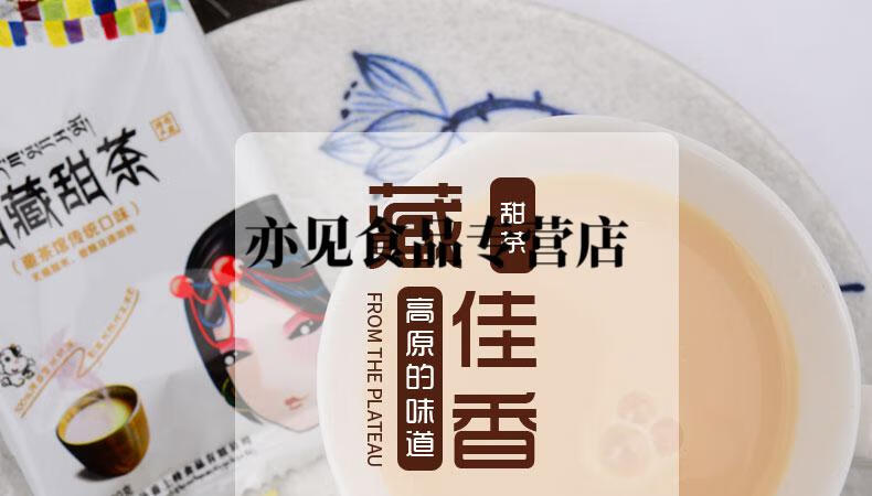 香西藏拉萨特产甜茶速冲藏式牦牛奶茶粉甜奶茶西藏甜茶120g简盒