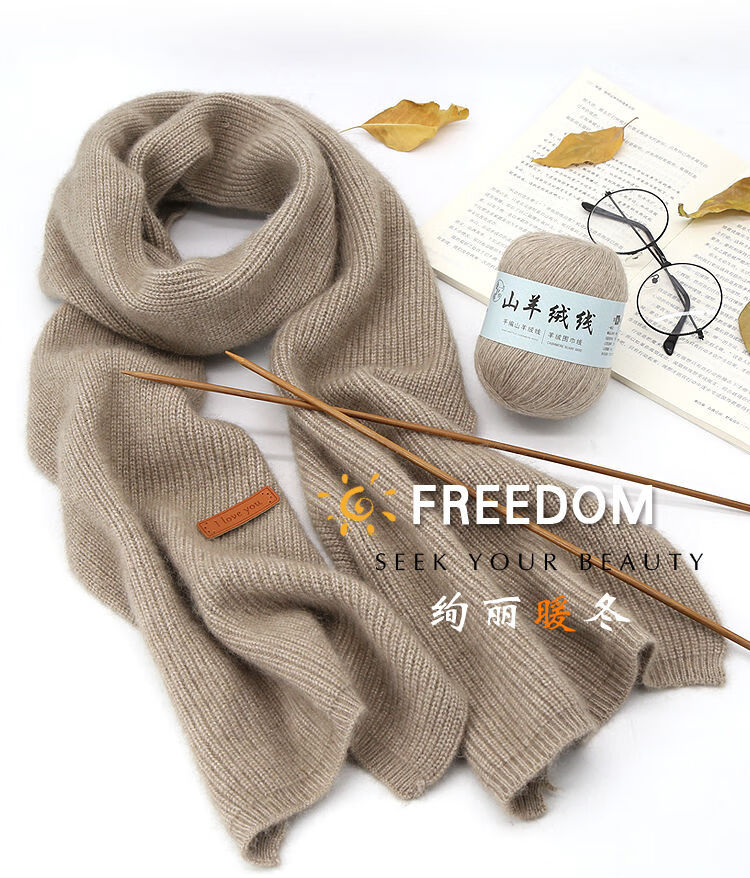 羊绒线围巾材料包 自织围巾毛线团手工编织diy材料包送男女友围脖