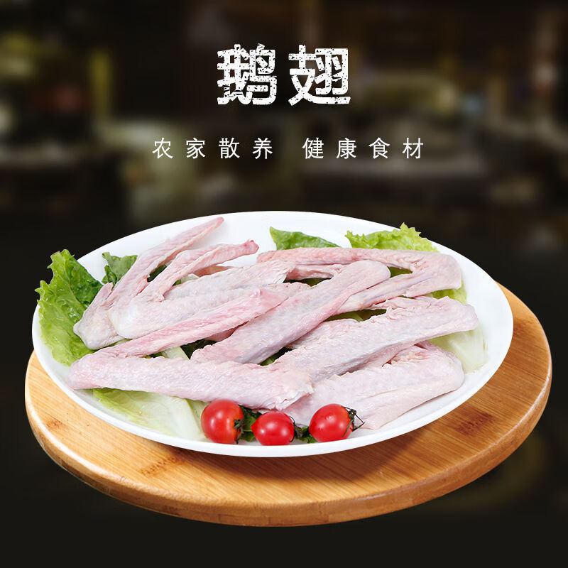 四斤农家鹅翅新鲜鹅全翅大鹅翅三节翅鹅肉一斤卤味食材批发丽鲜玫鹅翅