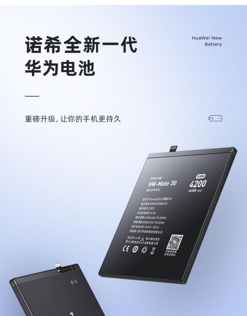 诺希华为mate30大容量电池nova6(5g)手机电池内置手机更换魔改荣耀v30