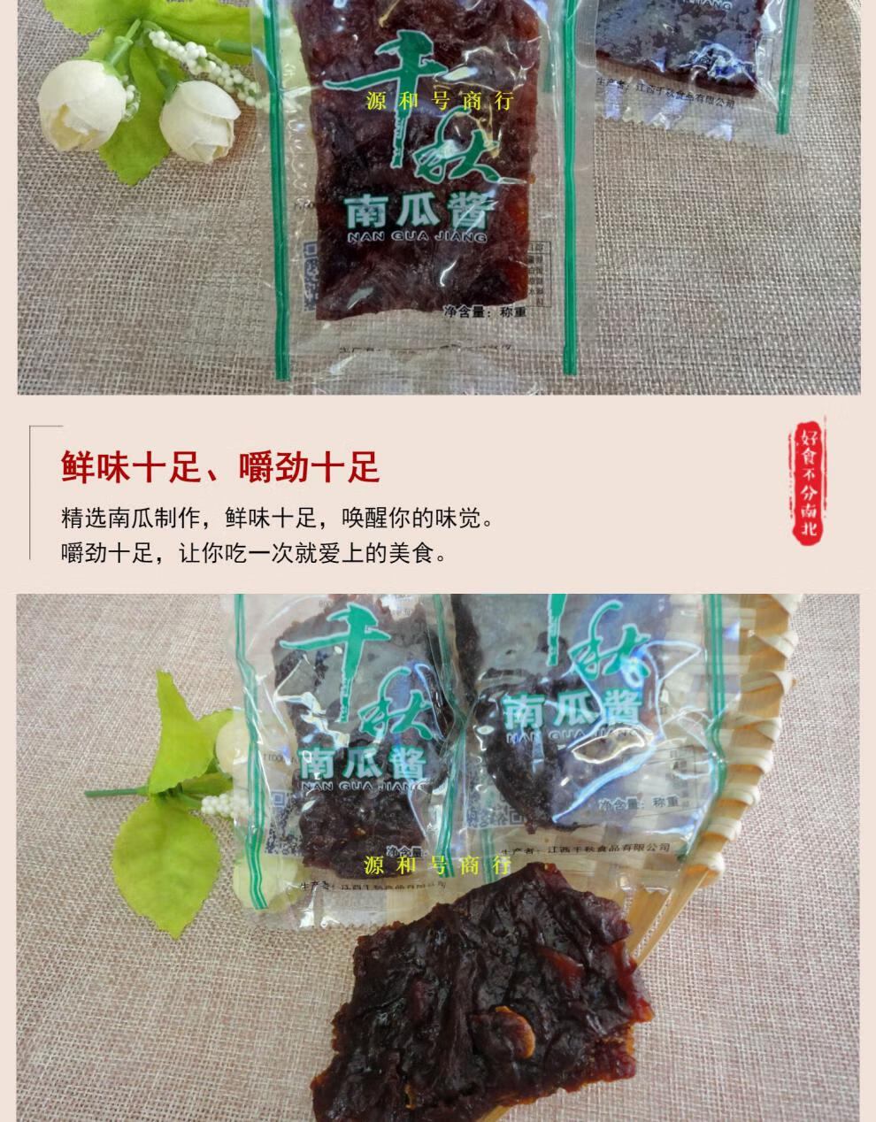 千秋南瓜酱江西赣南南康特产南瓜干微辣零食小包散装五斤