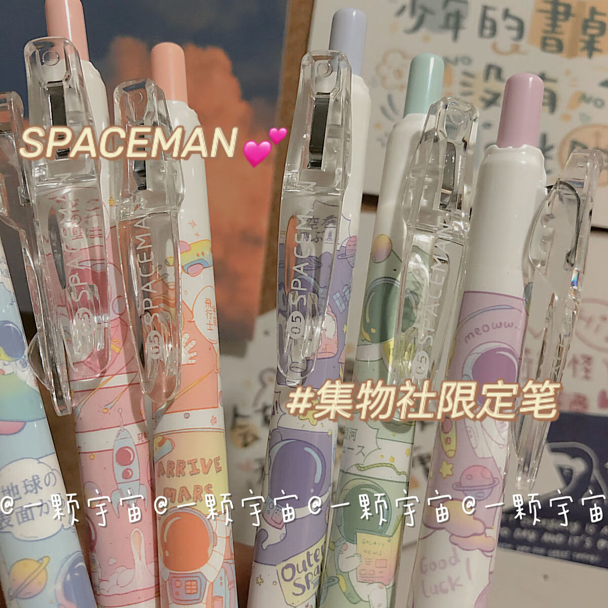 集物社限定按动中性笔in日系太空学生高颜值签字笔05mm黑笔水笔漫画图