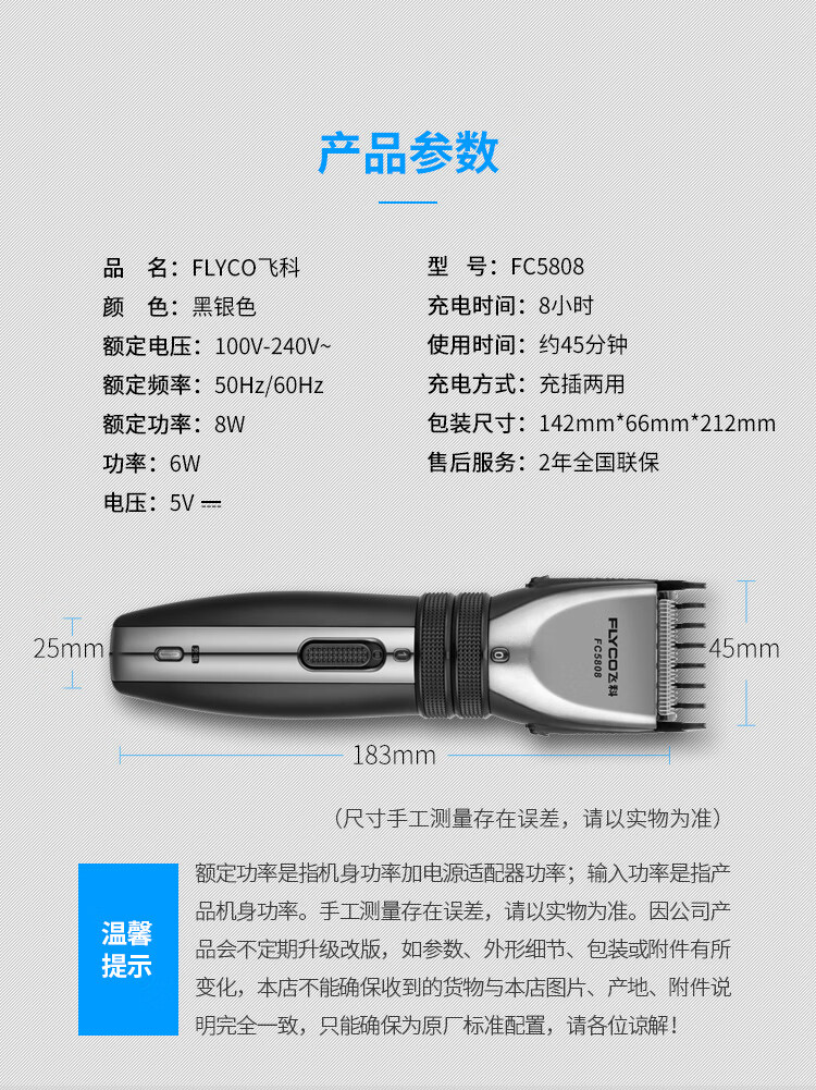 飞科flyco电动理发器婴儿童电推子剃头刀充电全家通用fc5808理发器