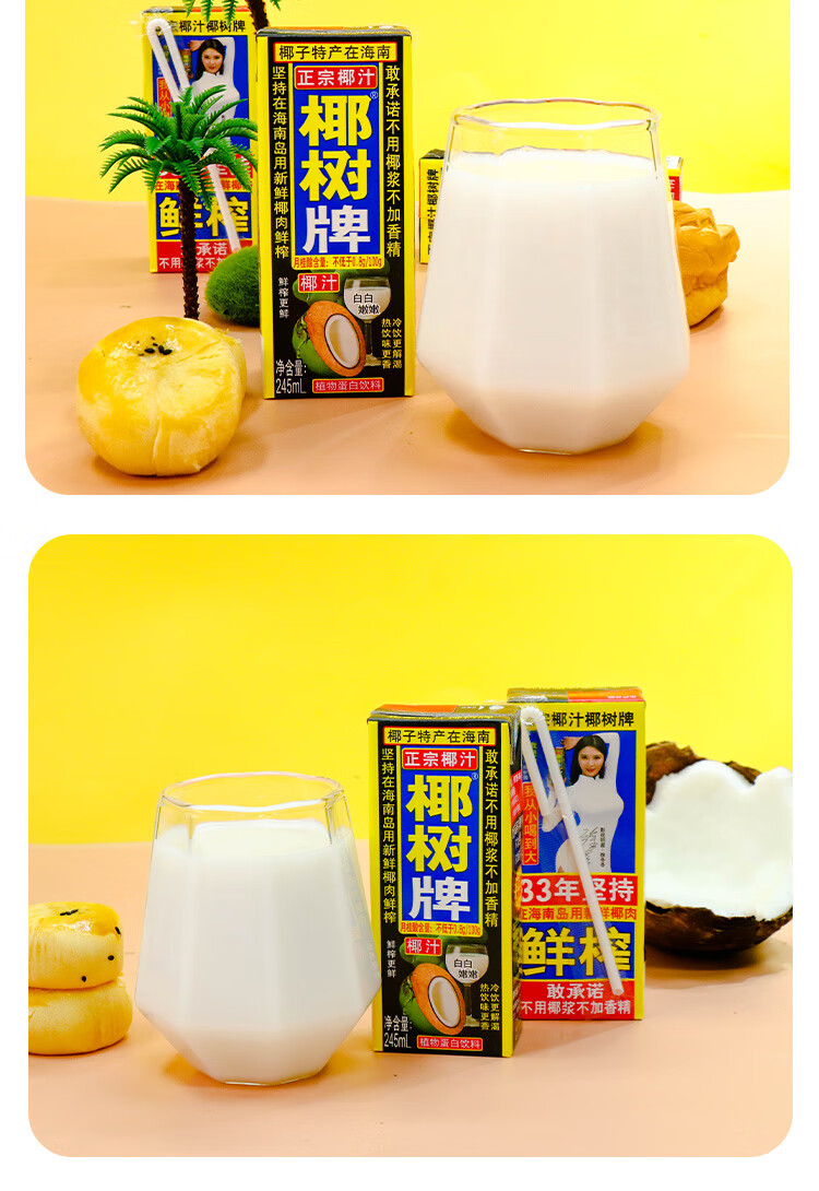 特产椰子汁水植物椰奶果汁饮料整箱 【椰果椰汁】245ml×24罐【图片
