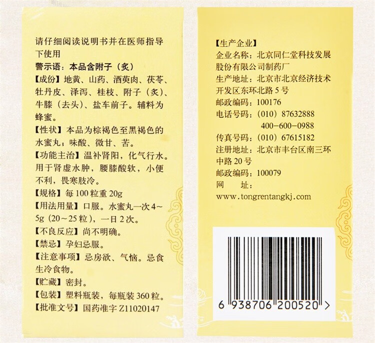 北京同仁堂金匮肾气丸水蜜丸可搭肾阳虚金贵肾气丸浓缩丸补肾壮阳补益