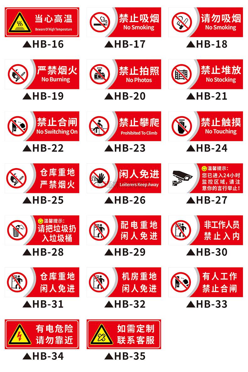 有电危险标识粘贴 禁止吸烟贴纸 提示牌标识牌严禁烟火有电危险警示贴