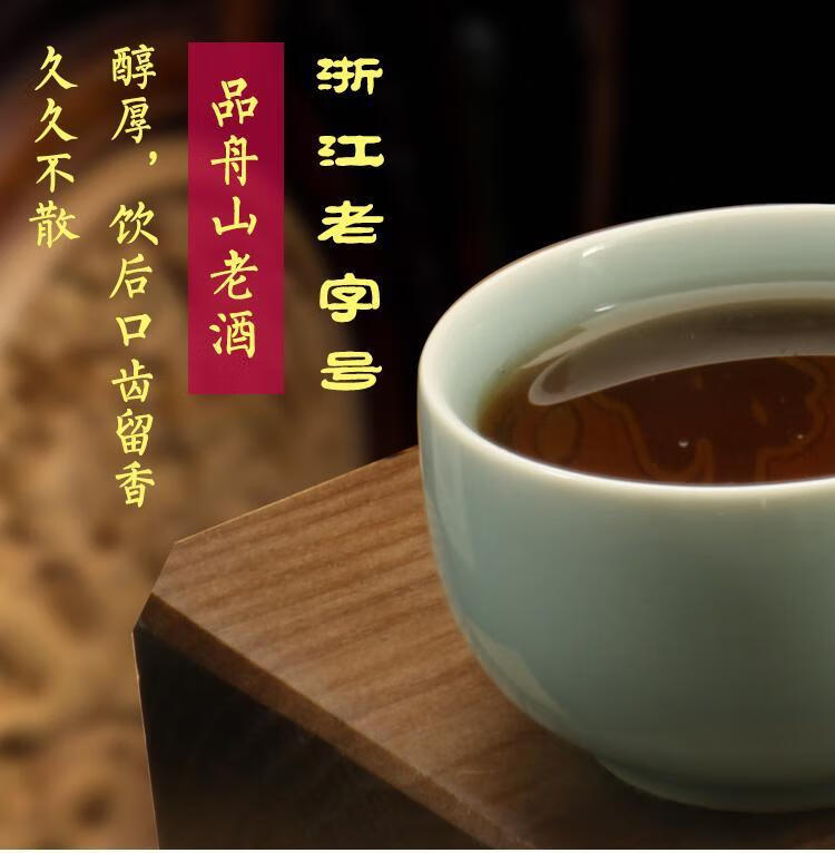 舟山老酒佛顶山牌舟山老酒五星特产送礼手工糯米黄酒陈年普陀米酒6瓶