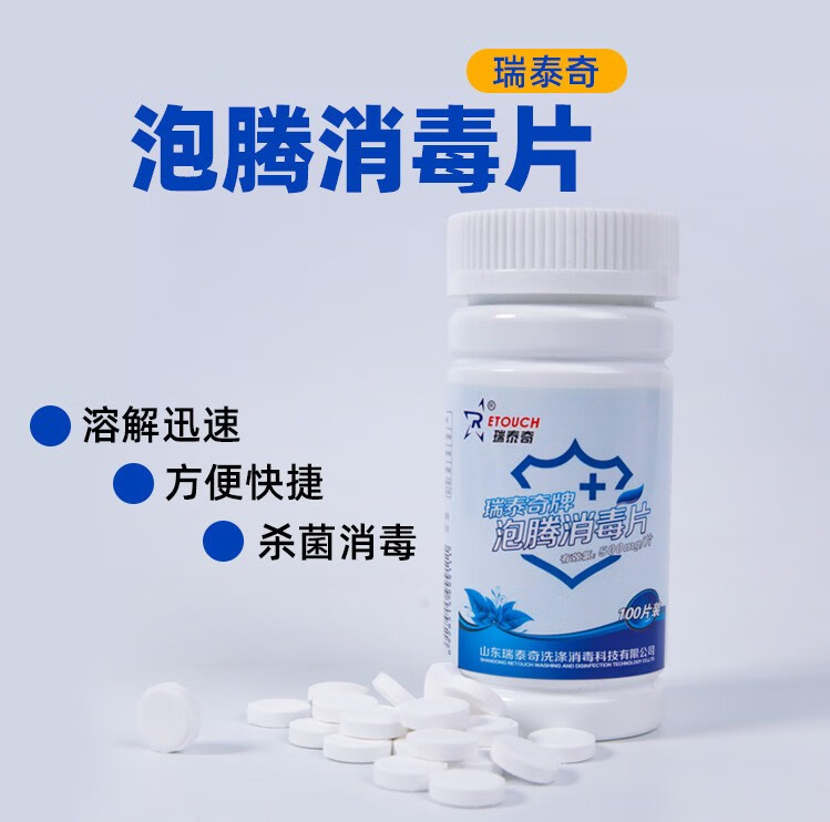 瑞泰奇retouch84泡腾片100片装泡腾消毒片拖地浴缸马桶卫生消毒10瓶装