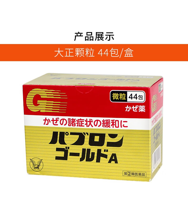 jd快递日本进口大正制药感冒颗粒鼻塞流涕喉咙疼痛发烧退热退烧头痛