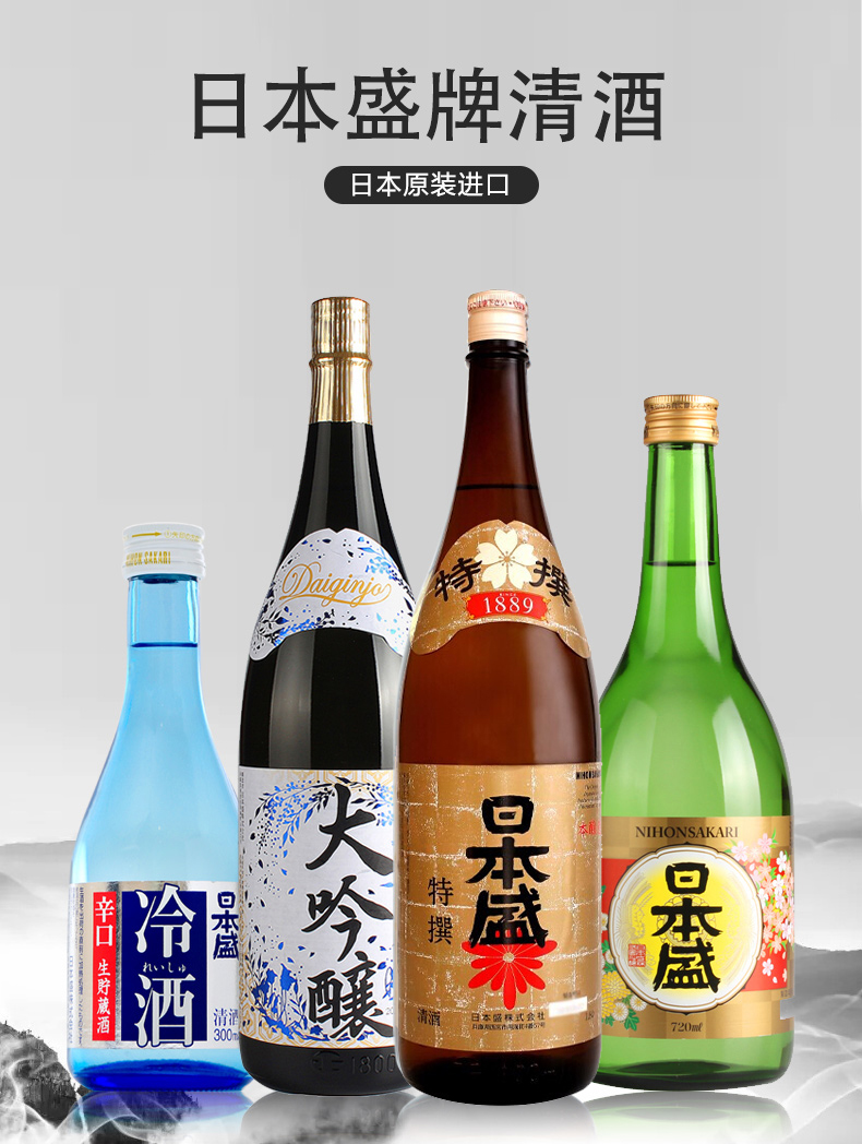 日本直采日本原装进口洋酒清酒日本盛清酒系列组合装日本盛上选清酒