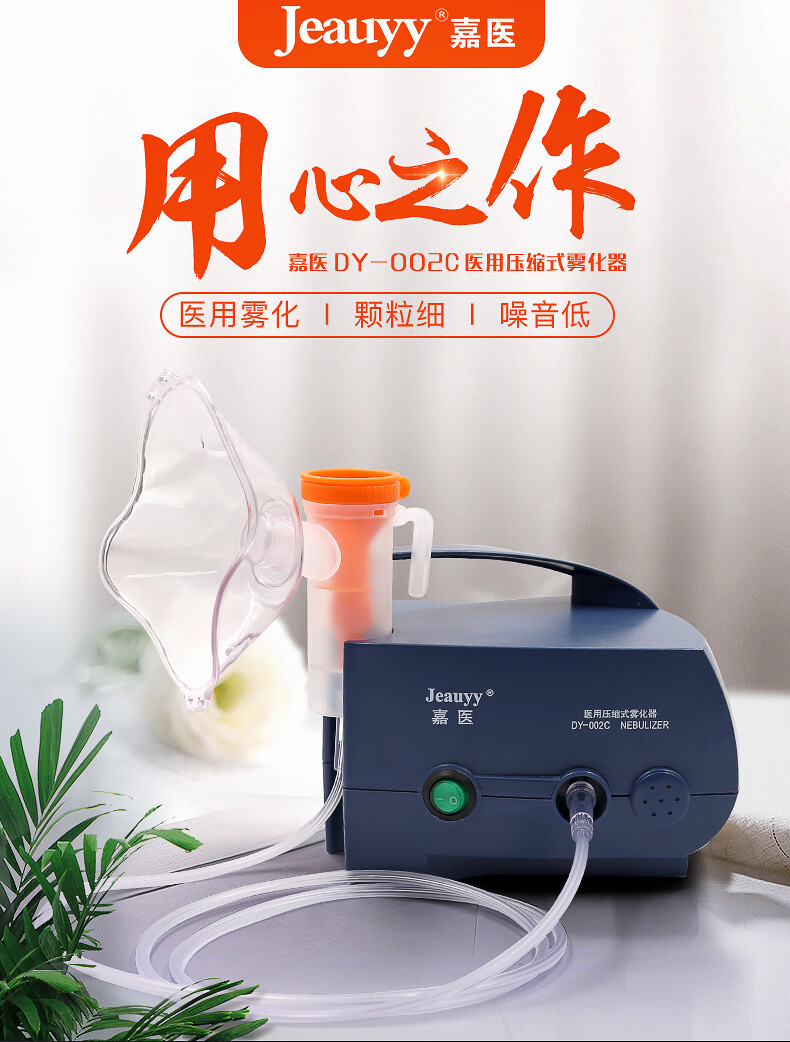 嘉医儿童家用雾化器婴儿化痰医用便携式小型低噪音压缩式雾化机可调雾