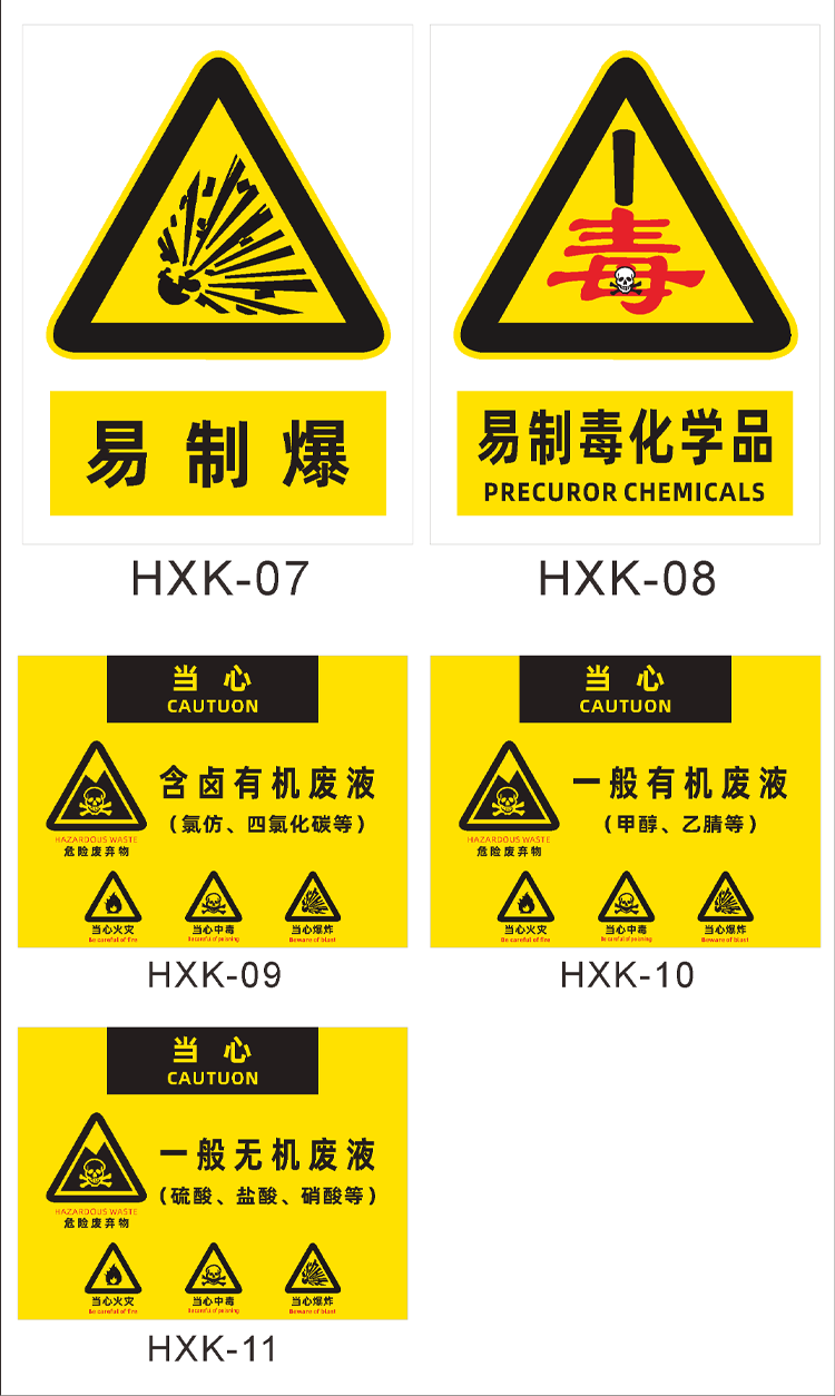 制毒易制爆危险化学品废物一般有机废液警示牌危险化学品pvc板20x30cm