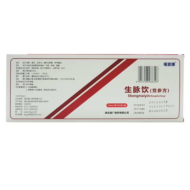 福广 福爱康 生脉饮(党参方) 10ml*24支益气养阴生津心悸气短自汗 2盒
