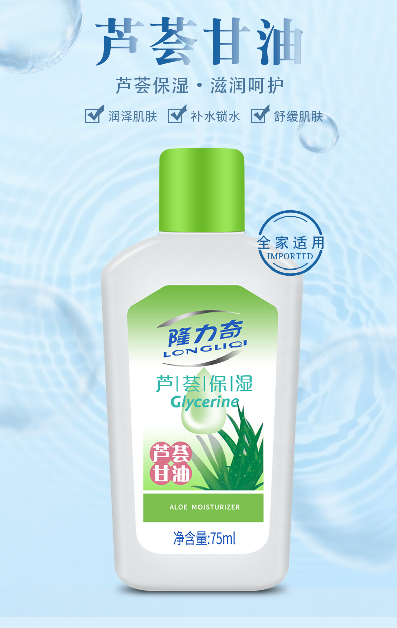 蛇胆芦荟甘油75ml滋润保湿防干裂护肤润肤男女护肤品75ml芦荟甘油3瓶