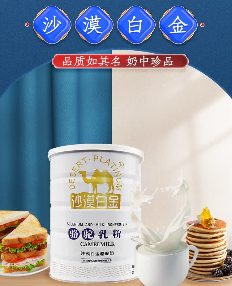 驼奶粉骆驼奶粉新疆沙漠白金纯骆驼奶粉无蔗糖成人高钙奶粉 沙漠白金