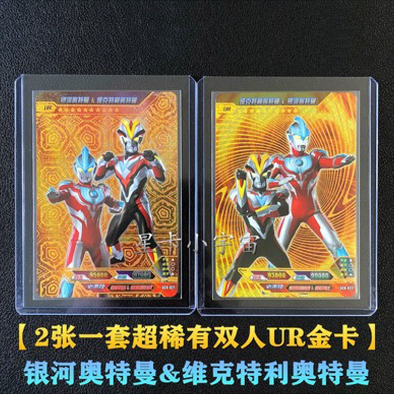 奥特曼卡片豪华版双人拼图卡第6789弹ur金沙sp拼图卡满星卡牌单张男孩