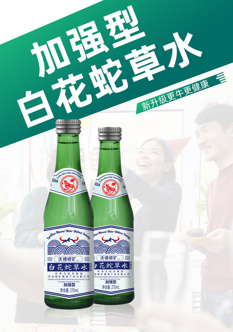 崂山白花蛇草水 270ml*4/8/12瓶 青岛崂山白花蛇草水加强型绿瓶难喝网
