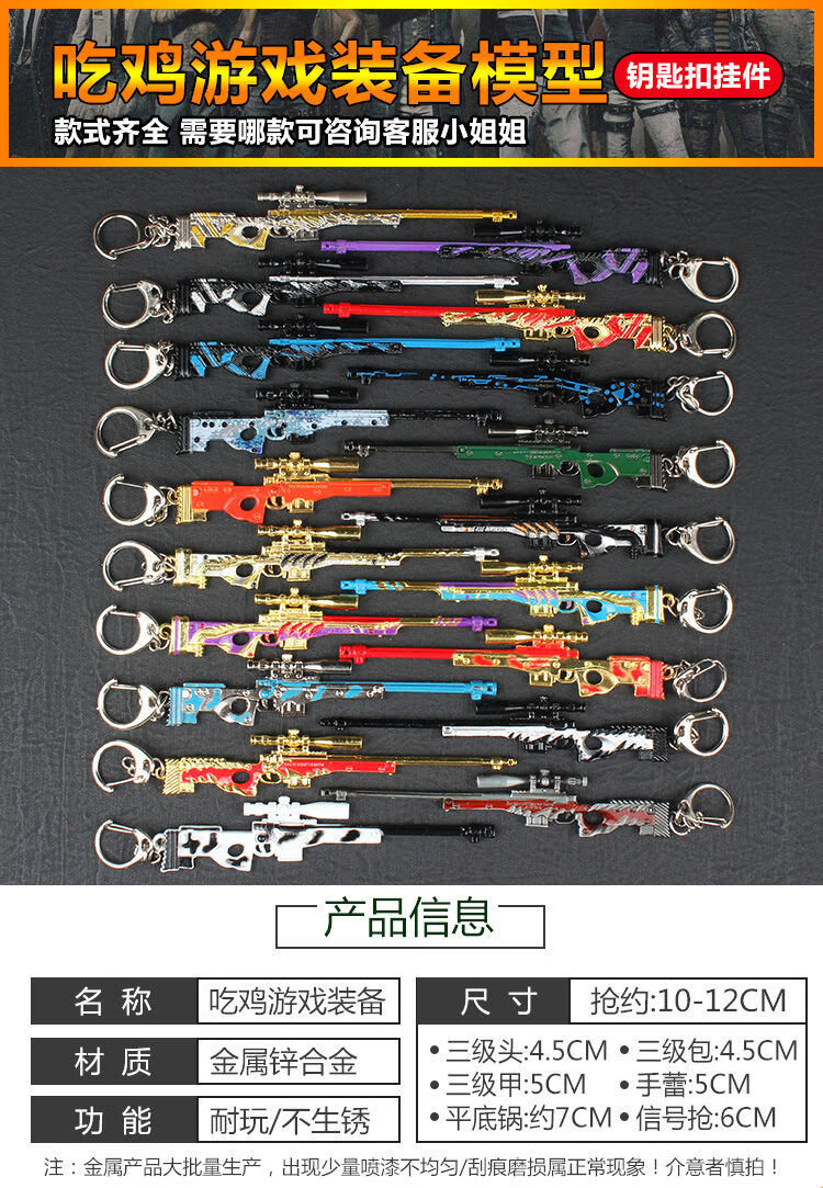 吃鸡全套皮肤挂件吃鸡绝地求生awm小玩具模型和平精英98k全套皮肤钥匙