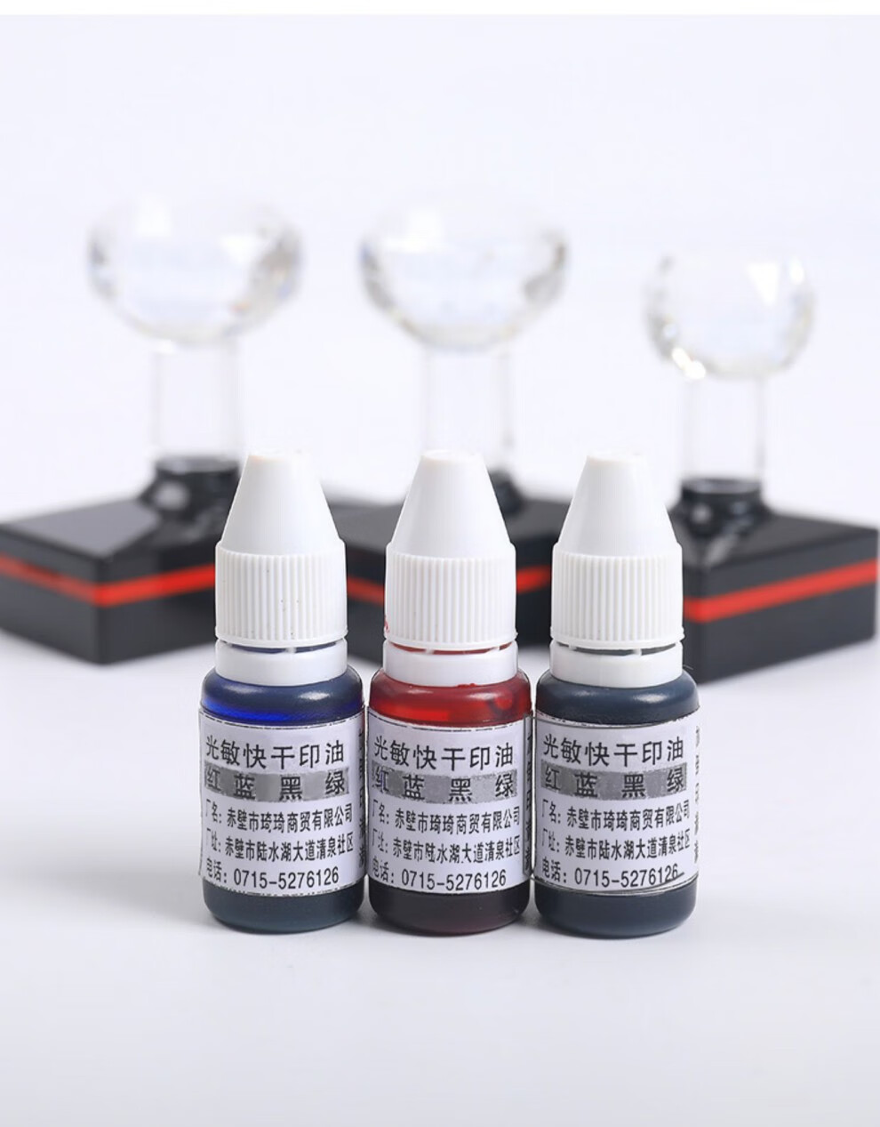 光敏10ml快干印油刻章印章油墨水盖印玻璃铜版纸金属pvc塑料宣传单