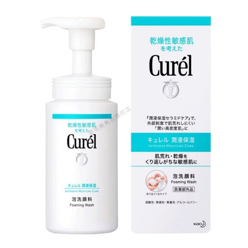 日本curel珂润保湿洁颜泡沫敏感肌泡沫洗面奶洁面乳150ml男女150ml