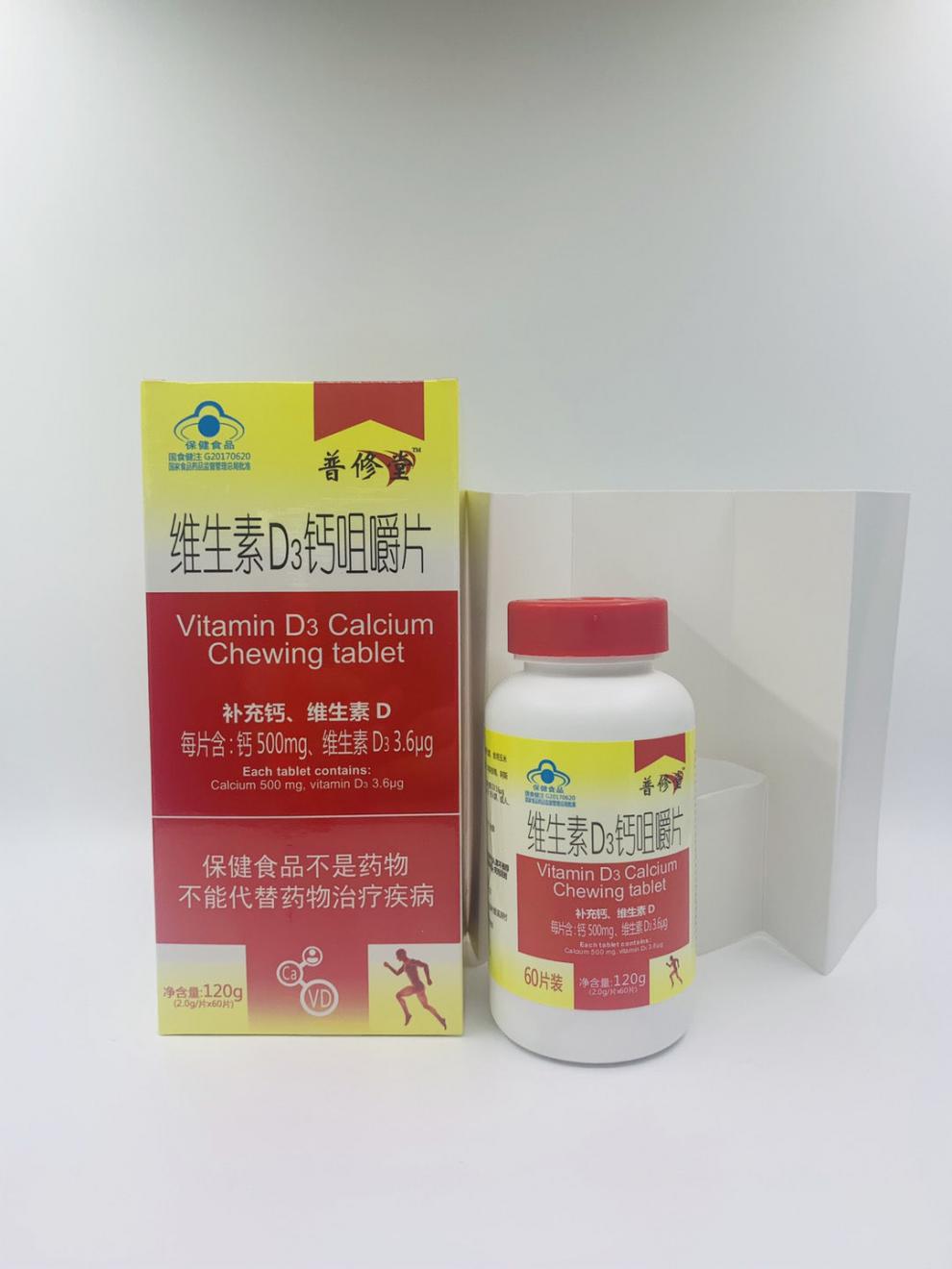 婉明普修堂钙咀嚼片60片补充钙维生素d1盒