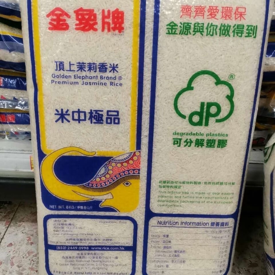 金象米 8kg 香港版 泰国大米金象牌顶上茉莉香米泰国香米16斤 广东包