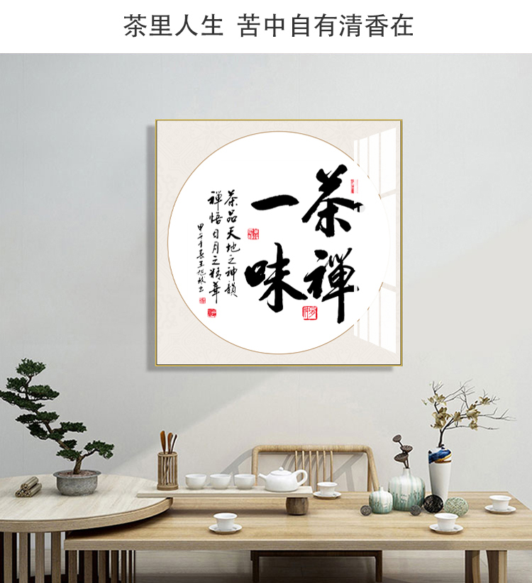 京茂挂画书房装饰画餐桌茶室装饰壁画书法挂画办公室