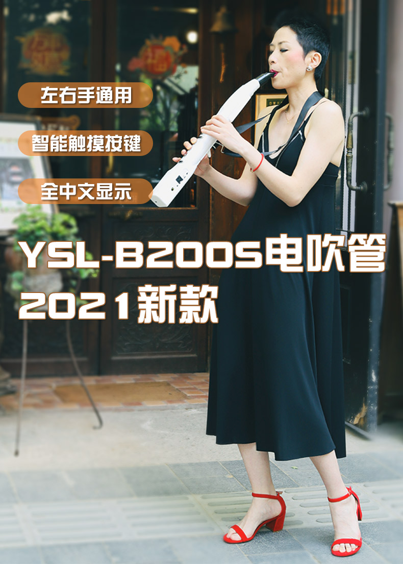 yasile雅思乐电吹管乐器国产初学者a200s新型b200s电子管笛萨克斯定制