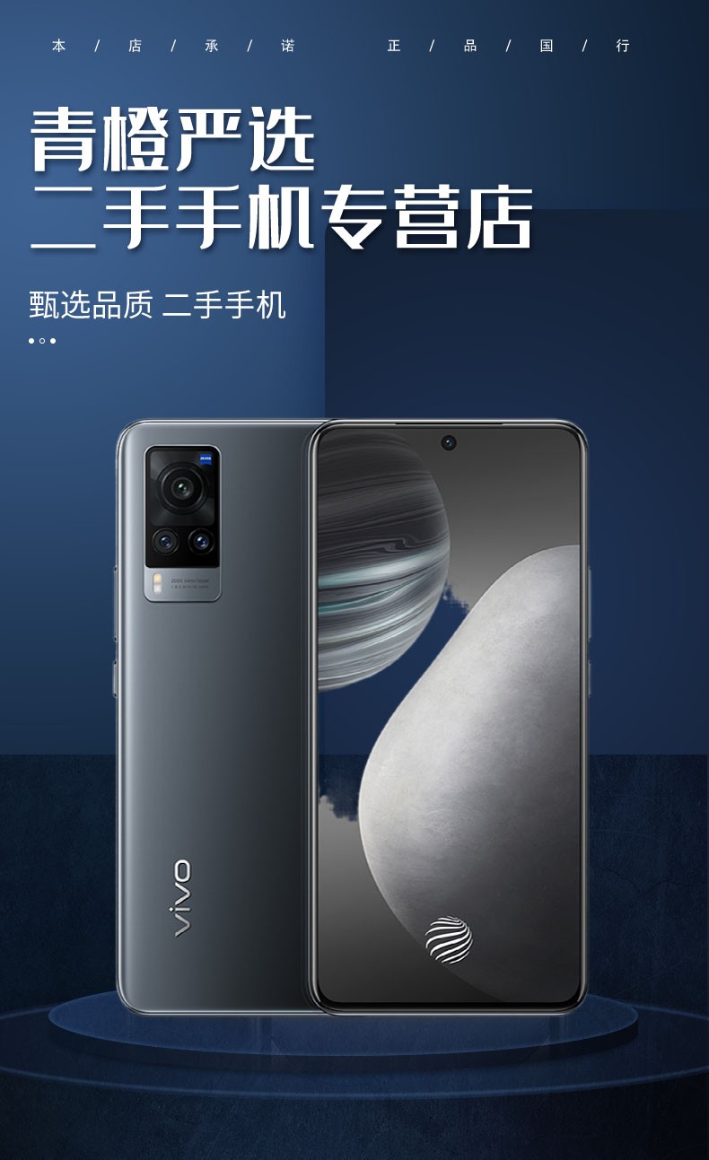 二手99成新vivox60全面屏5g手机5nm旗舰芯片二手手机x60原力8128gb