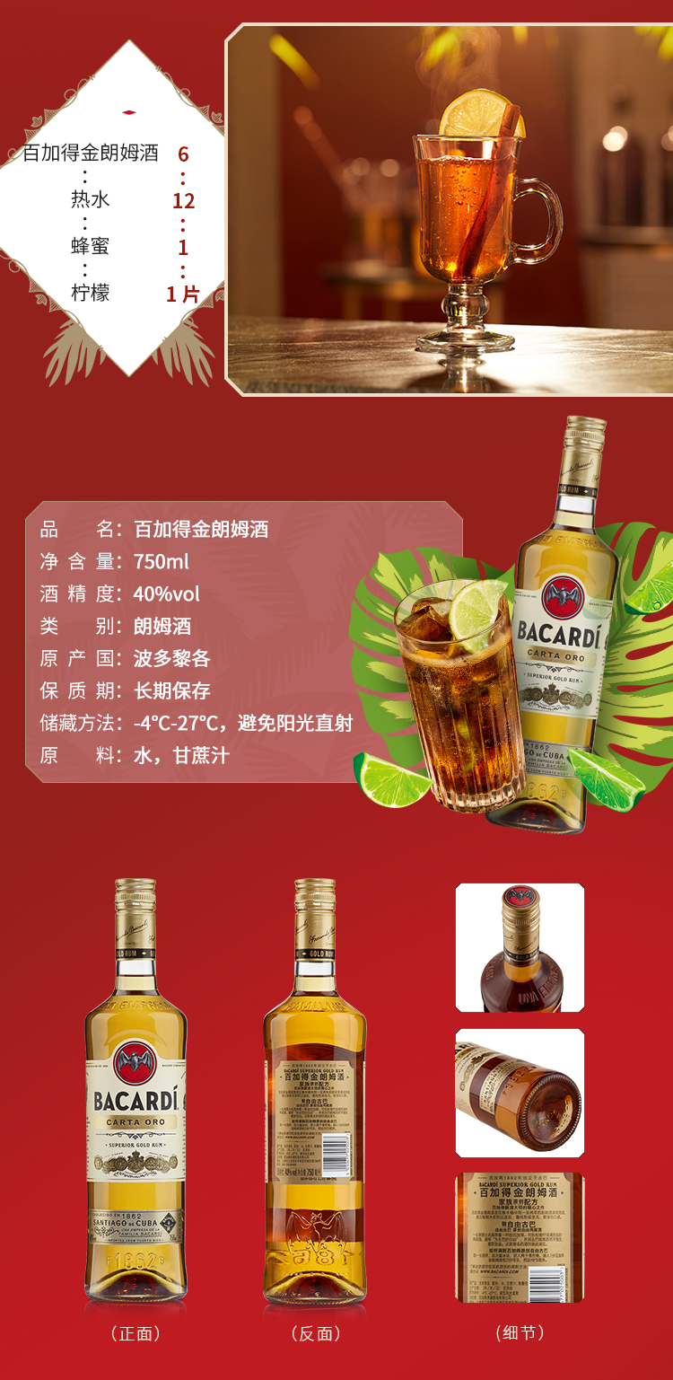 bacardi百加得金朗姆洋酒烘培调酒750ml调酒百加得金朗姆鸡尾酒