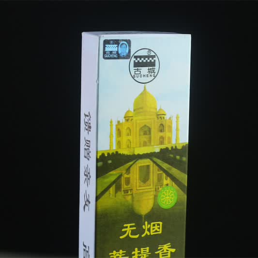 香业专卖 纯古城香业无烟菩提香黑色无烟佛香供香家用菩萨香观音香