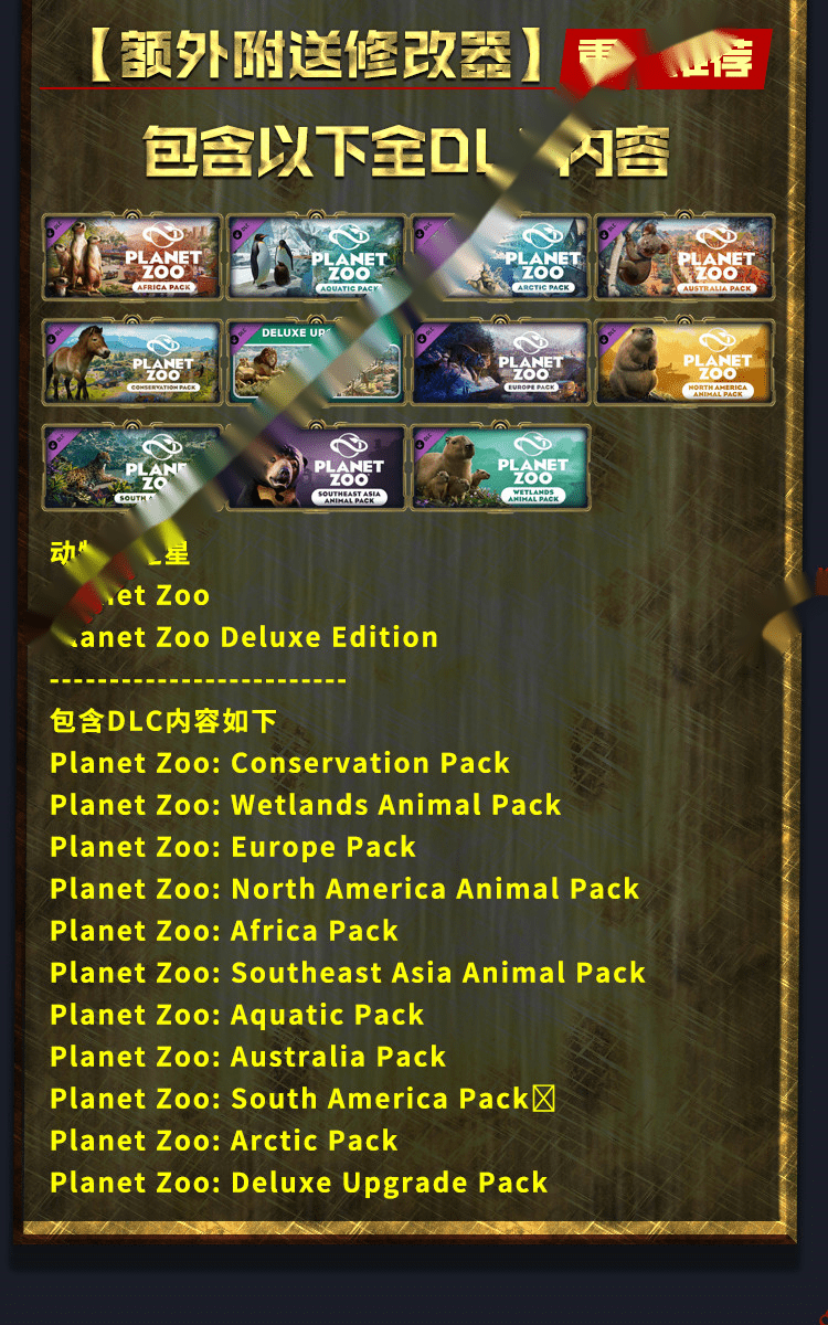 steam动物园之星国区区激活入库planetzoo电脑pc中文游戏 新手版 简体
