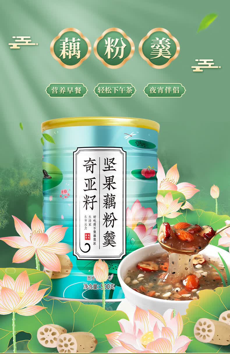 坚果藕粉羹手工莲子羹奇亚籽桂花藕粉营养早餐粥500g 富润世 奇亚籽