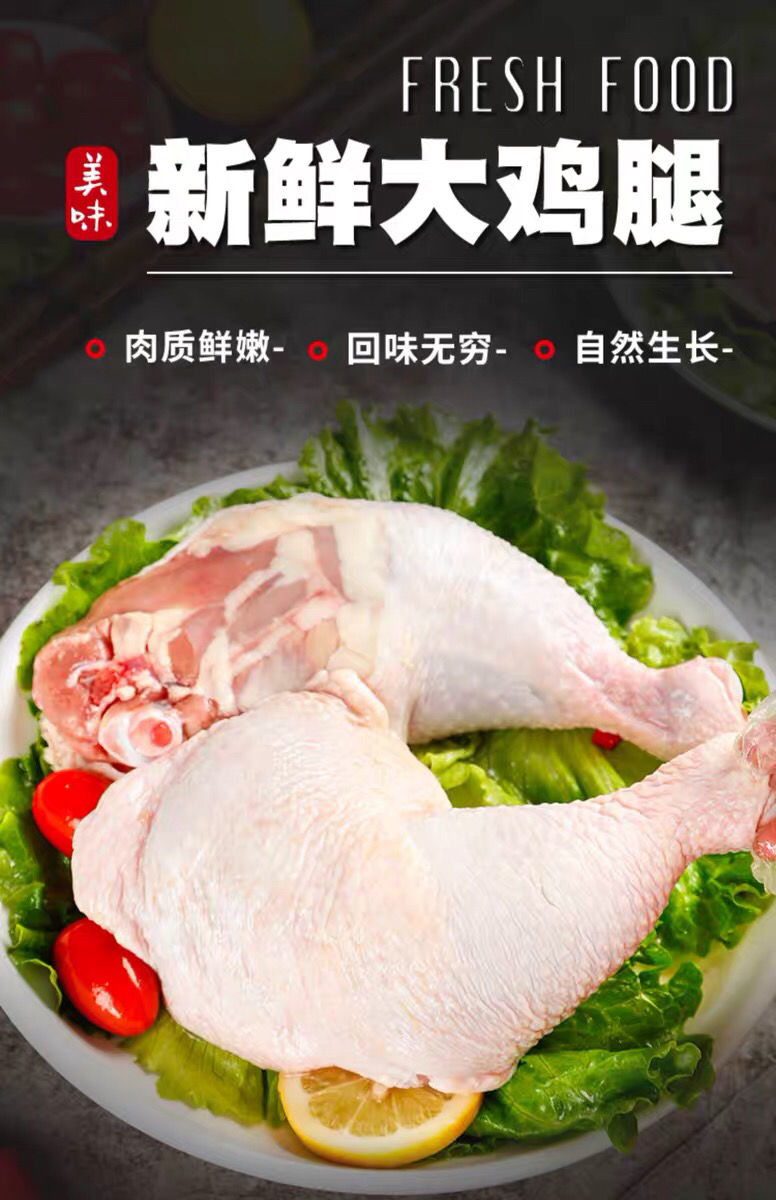 多肉鸡边腿现杀鸡全腿鸡大腿农家大鸡腿肉鸡腿肉鲜鸡腿肉美味鸡腿琵琶